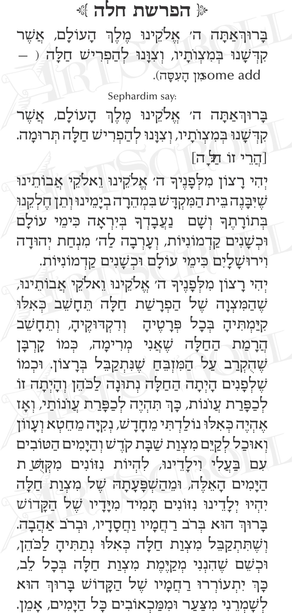hafrashas-challah-between-carpools